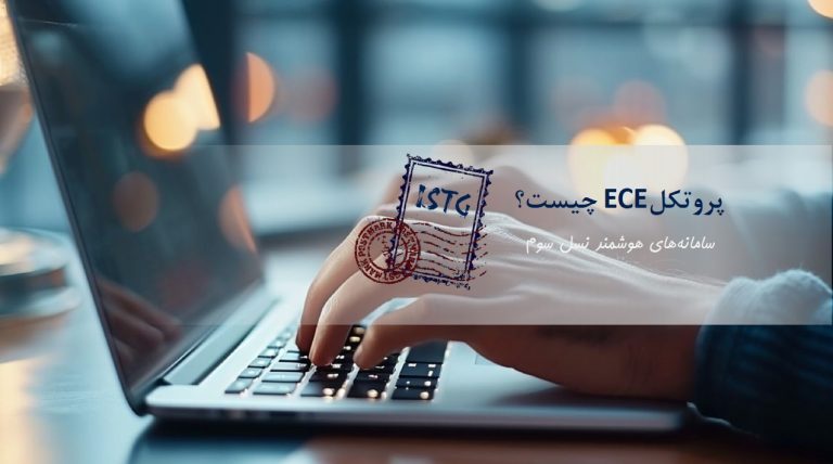 ECE در اتوماسیون اداری